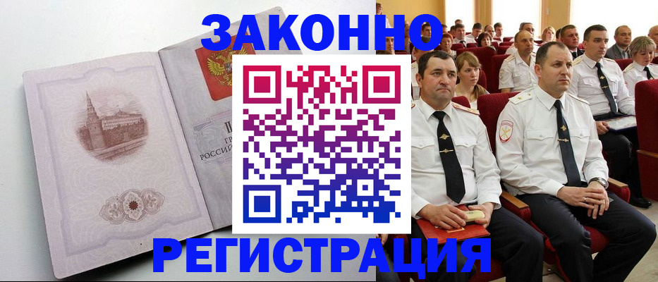 прописка от собственника в Мценске