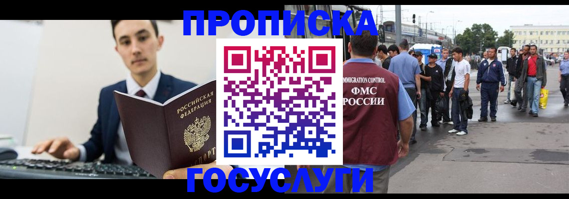 временная регистрация законно в Мценске